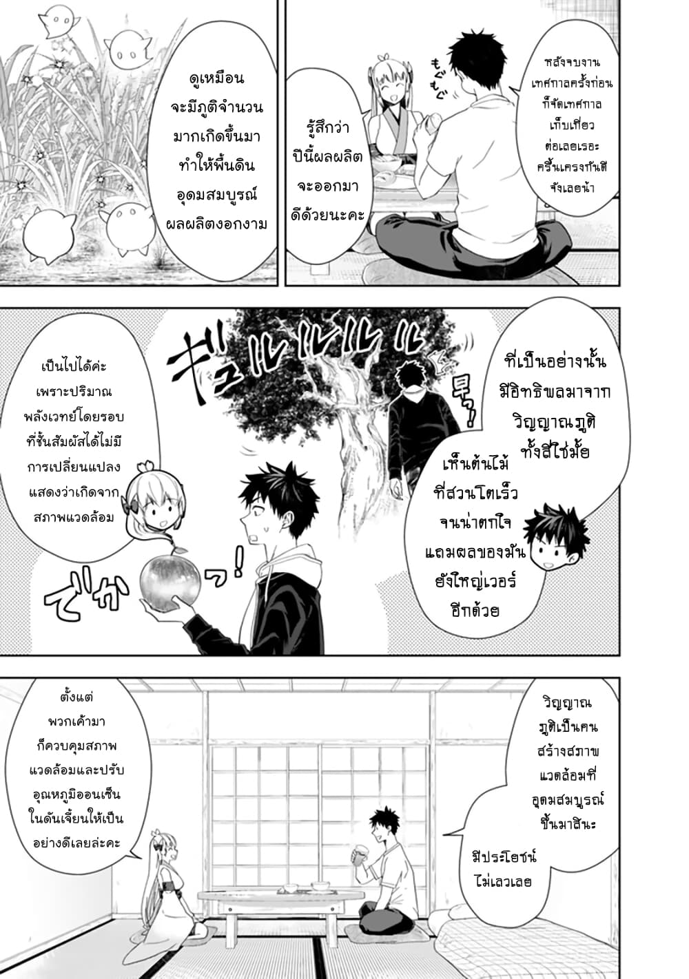 อ่านการ์ตูน Ore no Ie ga Maryoku Spot datta Ken – Sundeiru dake de Sekai Saikyou 138 ภาพที่ 8