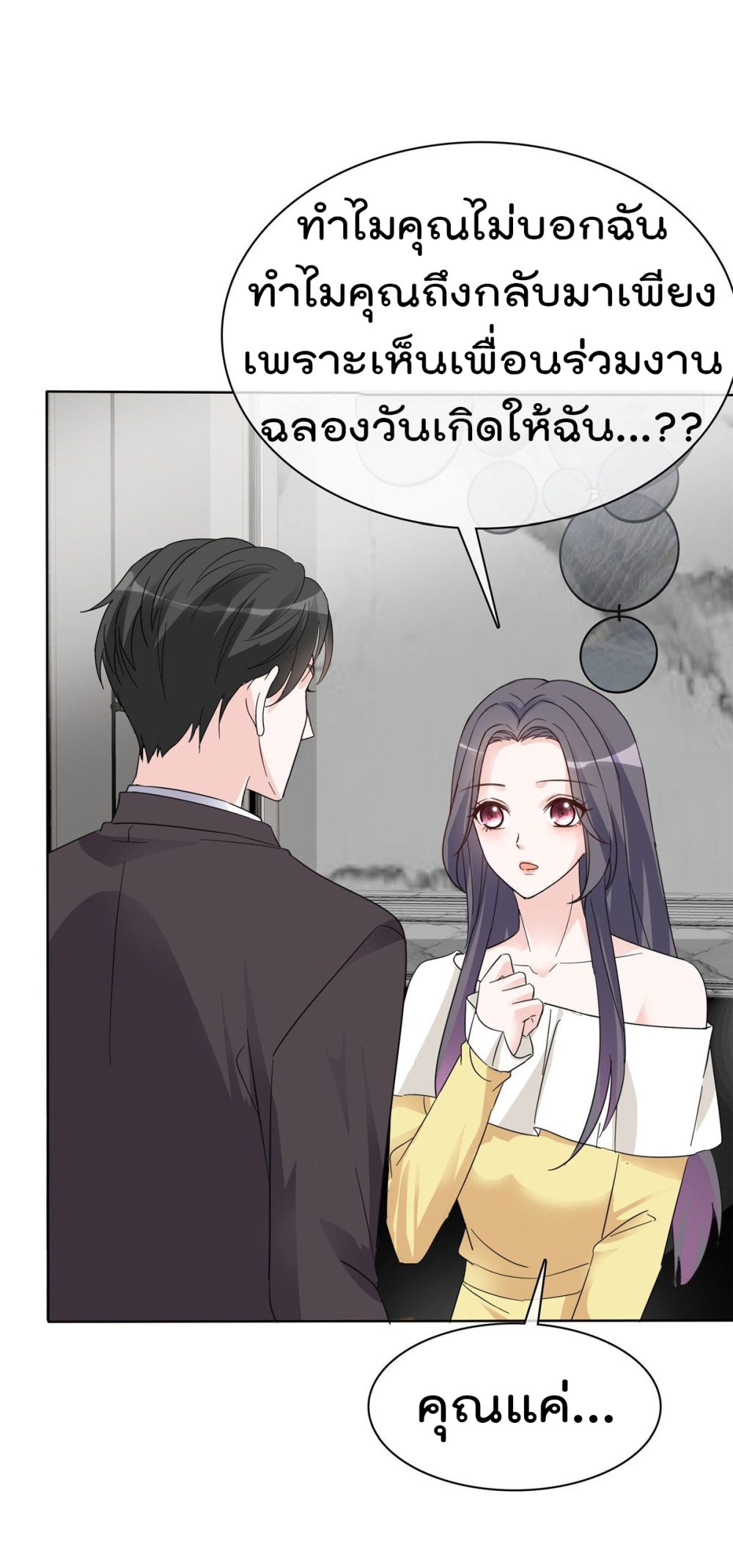 อ่านการ์ตูน I will not fall in love with my boyfriend 29 ภาพที่ 22