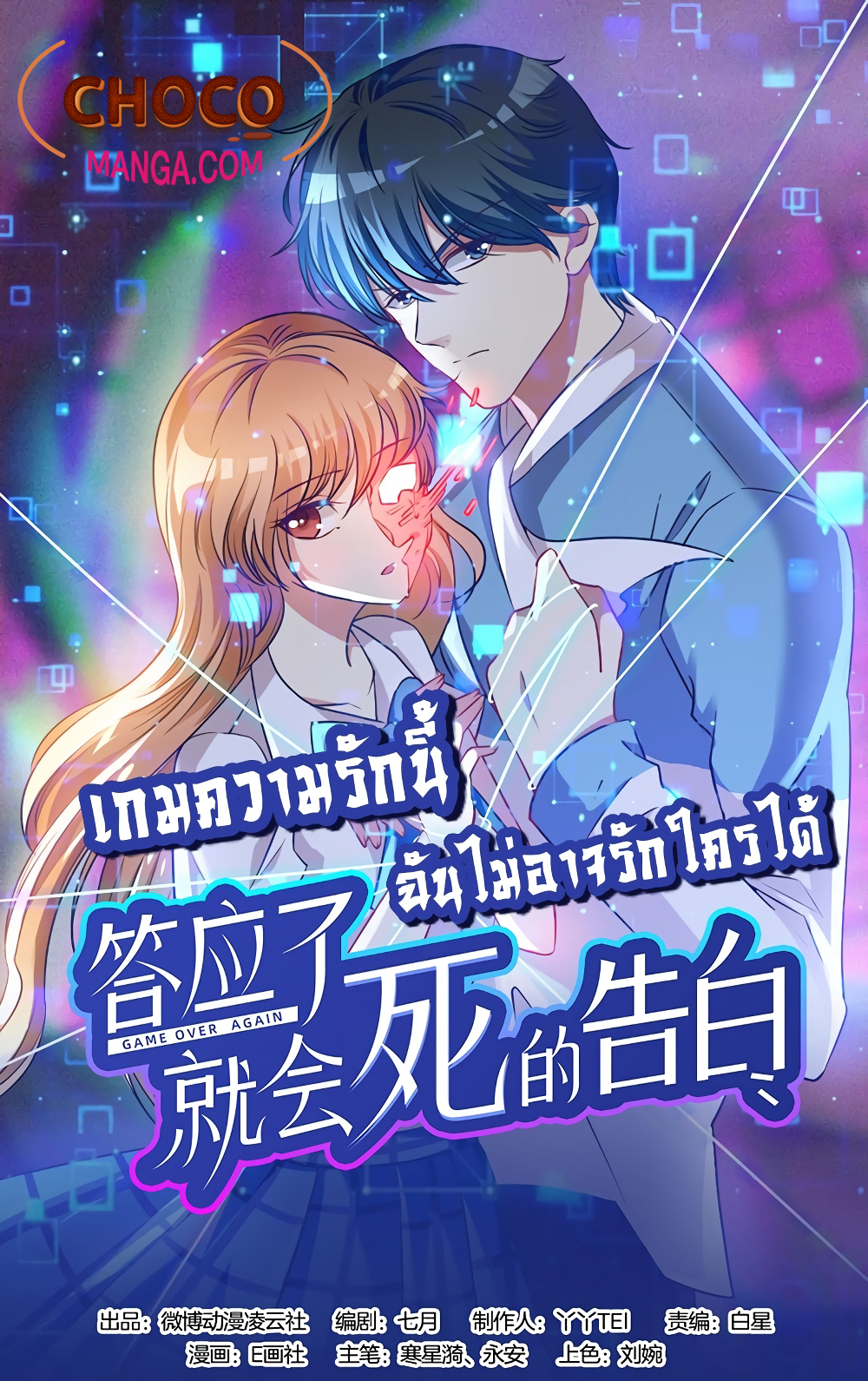 อ่านการ์ตูน I Will Die If Agree Confession 27 ภาพที่ 1