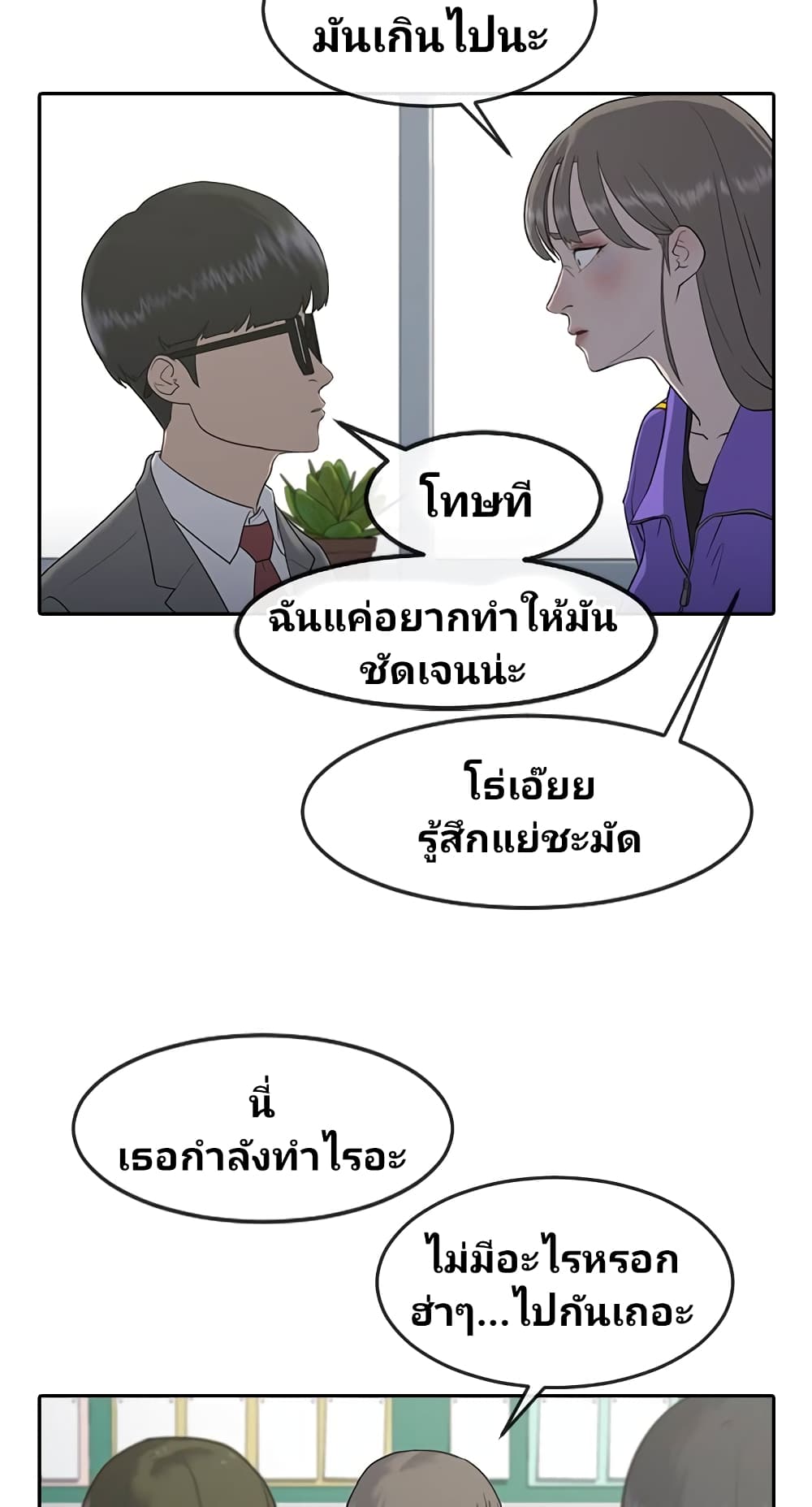 อ่านการ์ตูน Psychic Studies 1 ภาพที่ 53