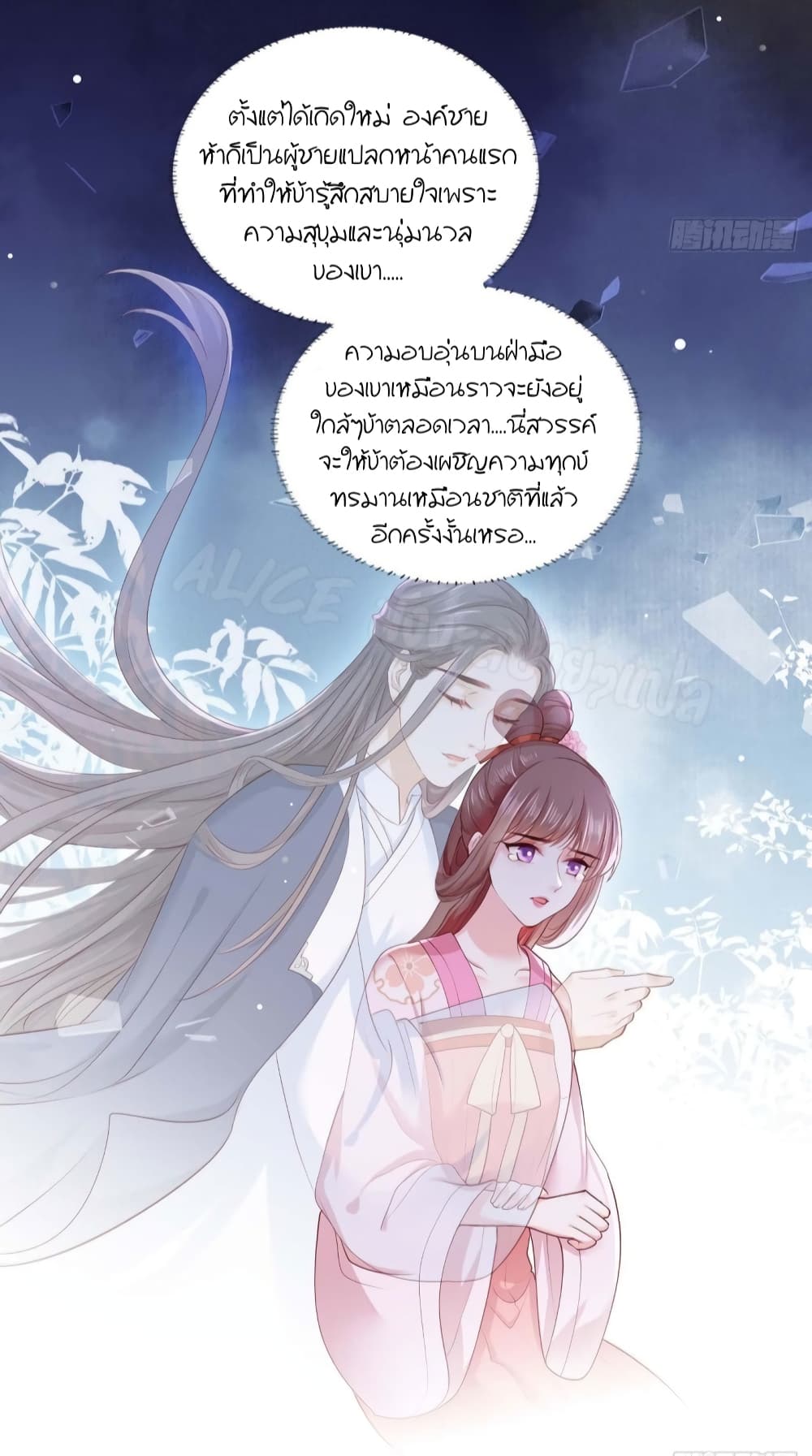 อ่านการ์ตูน The Pampered Regent of The Richest Woman 34 ภาพที่ 18