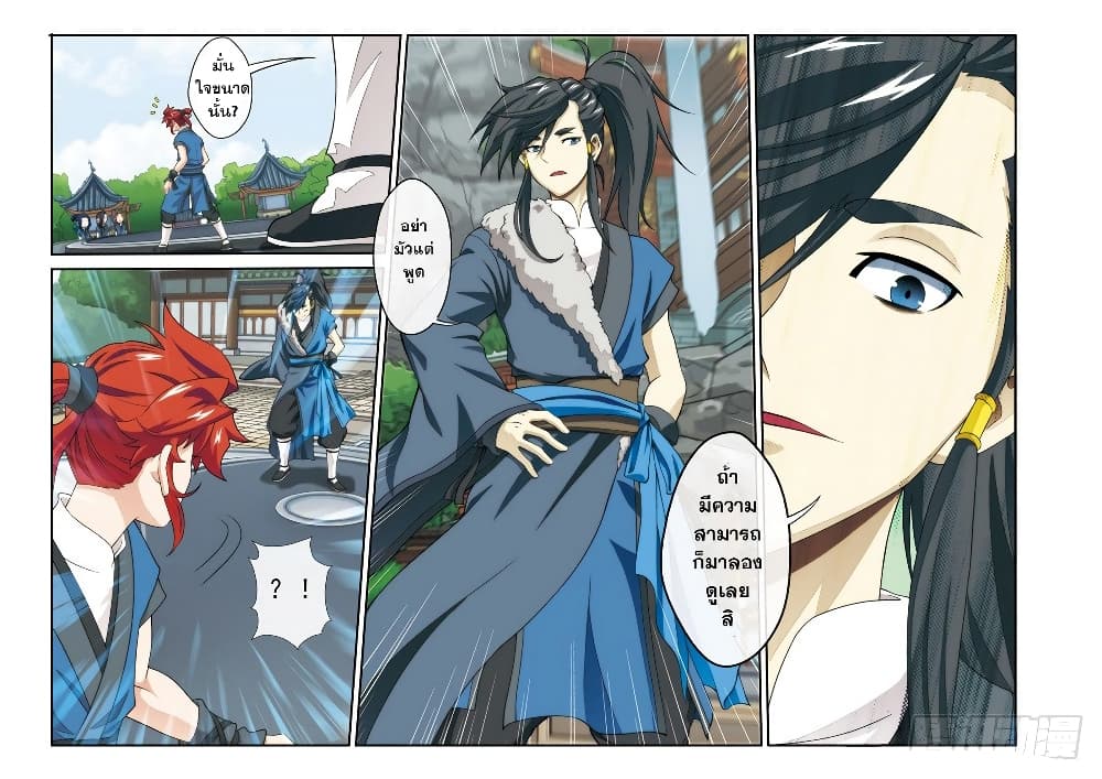 อ่านการ์ตูน The Mythical Realm 29 ภาพที่ 14