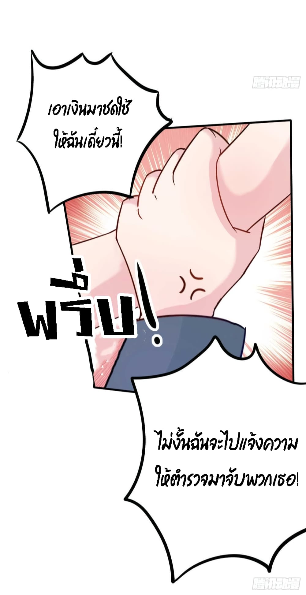 อ่านการ์ตูน Marriage rippling Mr. Lu, Please line up to chase his wife 32 ภาพที่ 16