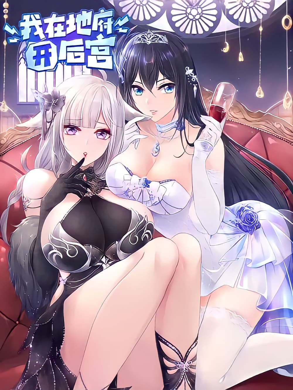 อ่านการ์ตูน I Opened the Harem in the Underworld 0 ภาพที่ 1