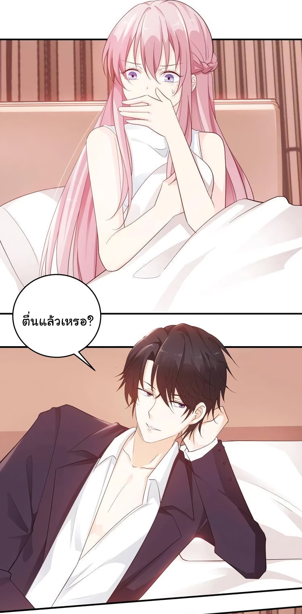 อ่านการ์ตูน Adorable Wife Gold Master 9 ภาพที่ 8