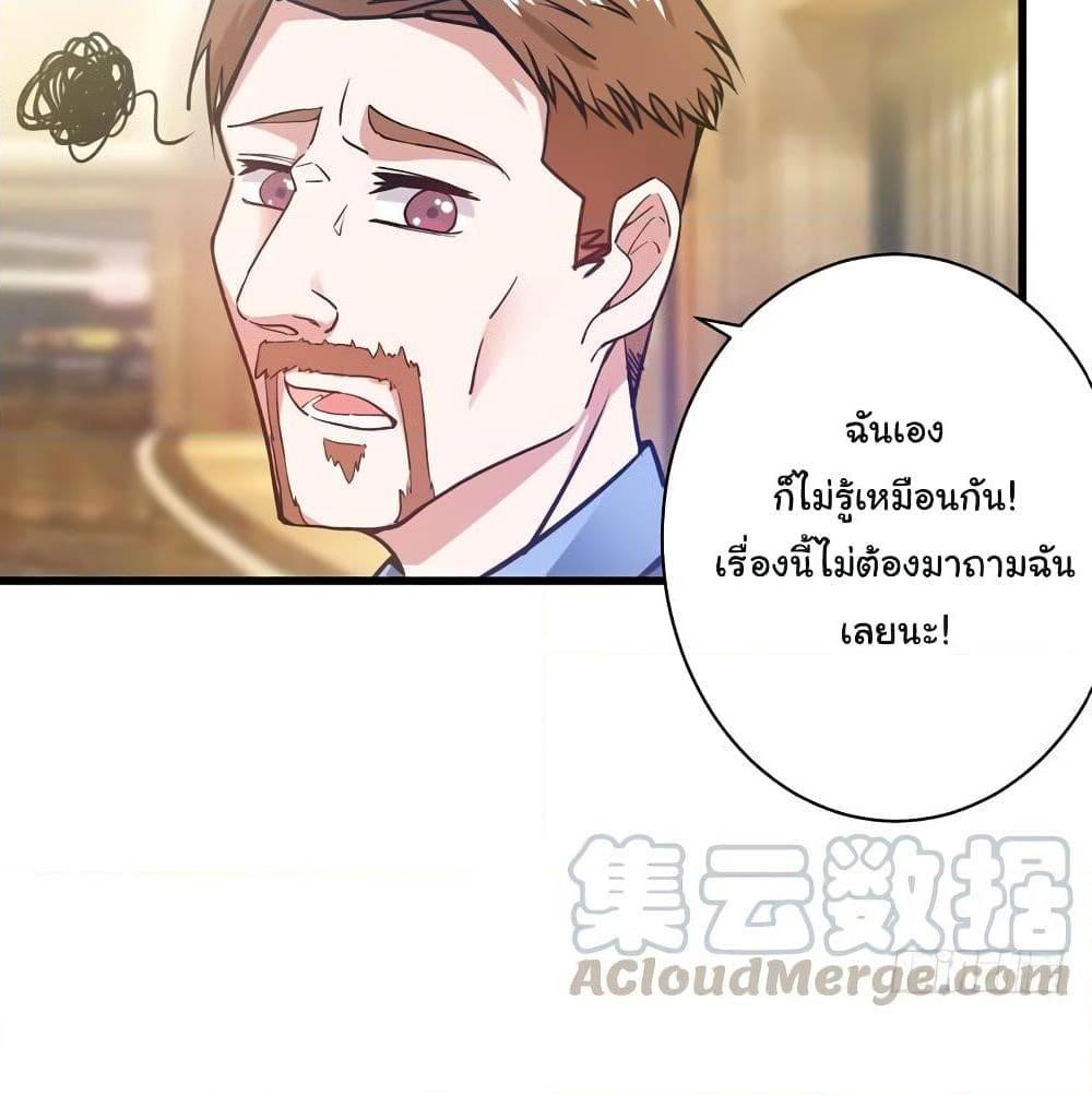 อ่านการ์ตูน Peerless Doctor in the City 19 ภาพที่ 48