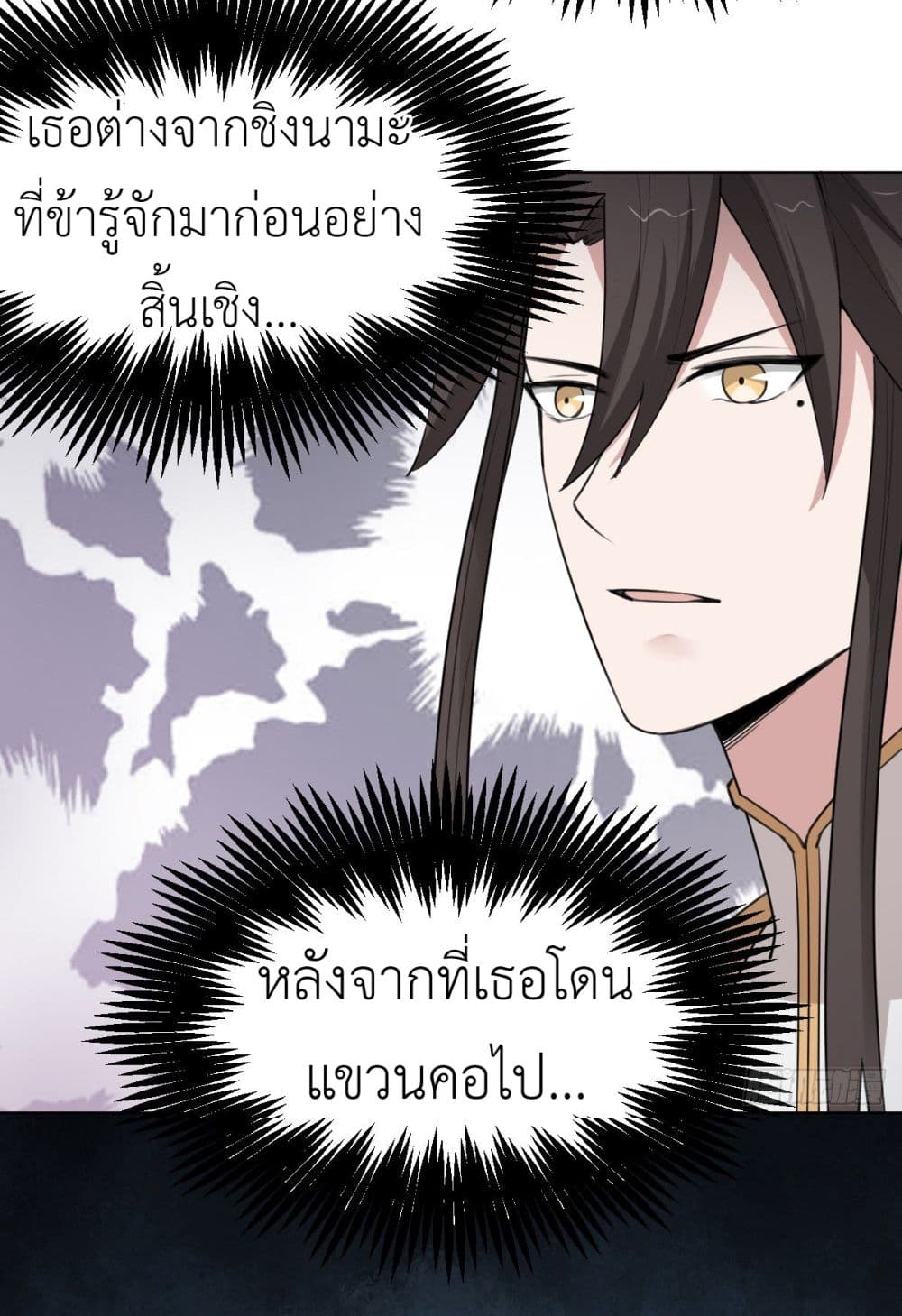 อ่านการ์ตูน Call me Nemesis 33 ภาพที่ 32