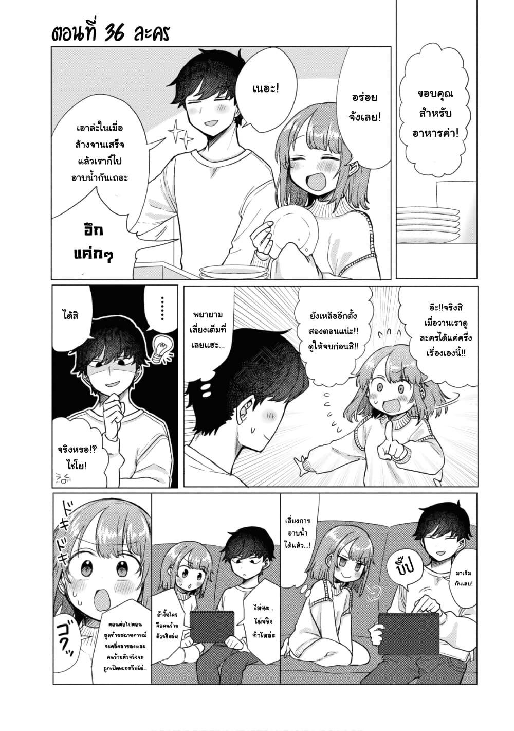 อ่านการ์ตูน Girlfriend Who Absolutely Doesn’t Want to Take a Bath VS Boyfriend Who Absolutely Wants Her to Take a Bath 36 ภาพที่ 1