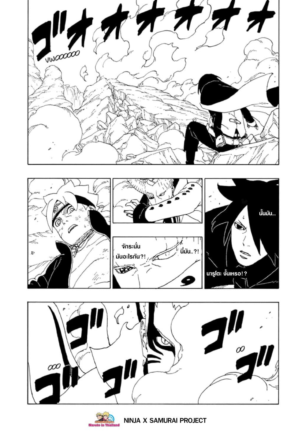 อ่านการ์ตูน Boruto 51 ภาพที่ 41