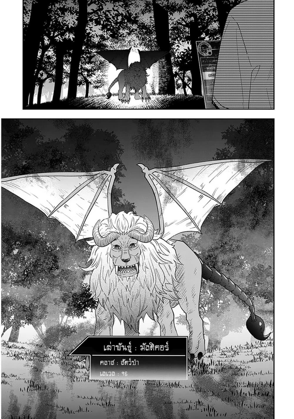 อ่านการ์ตูน Maou ni Natta node, Dungeon Tsukutte Jingai Musume to Honobono suru  41 ภาพที่ 8