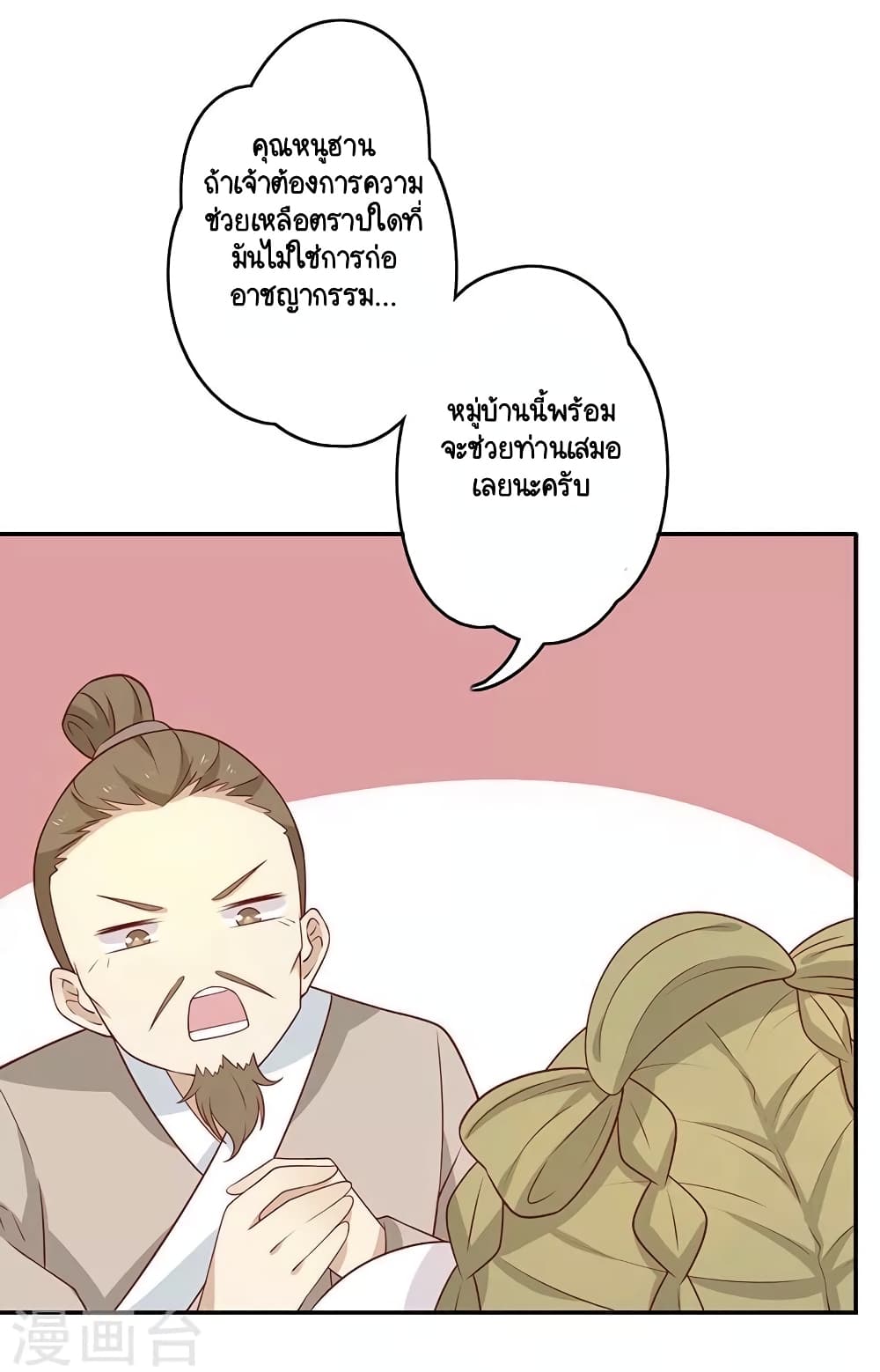 อ่านการ์ตูน Your Highness, I gotta see My Figured 65 ภาพที่ 5