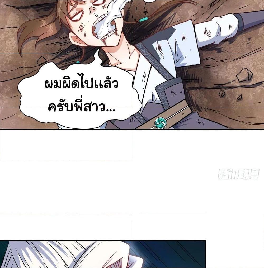 อ่านการ์ตูน The Cultivators Immortal Is My Sister 75 ภาพที่ 11