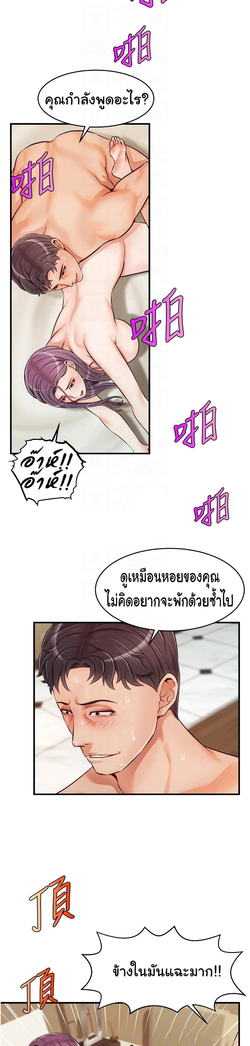 อ่านการ์ตูน It’s Okay Because It’s Family 17 ภาพที่ 12