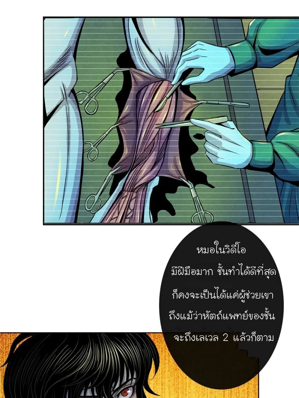 อ่านการ์ตูน Dr.Don 19 ภาพที่ 46