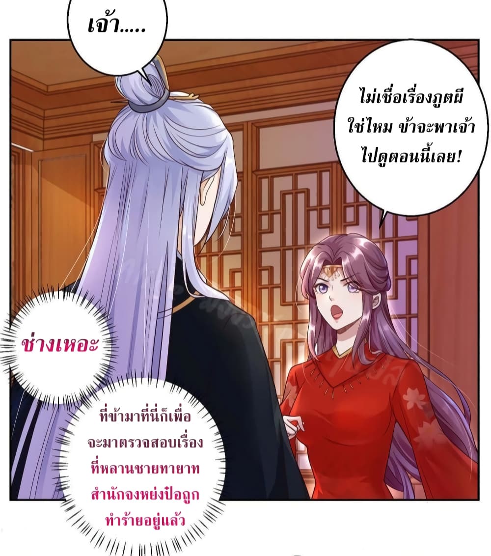 อ่านการ์ตูน Heavenly Mystery Astrologer 5 ภาพที่ 18