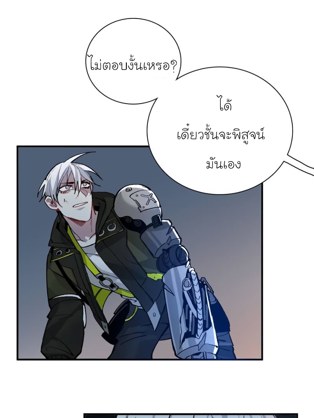 อ่านการ์ตูน I am A Monster 10 ภาพที่ 48