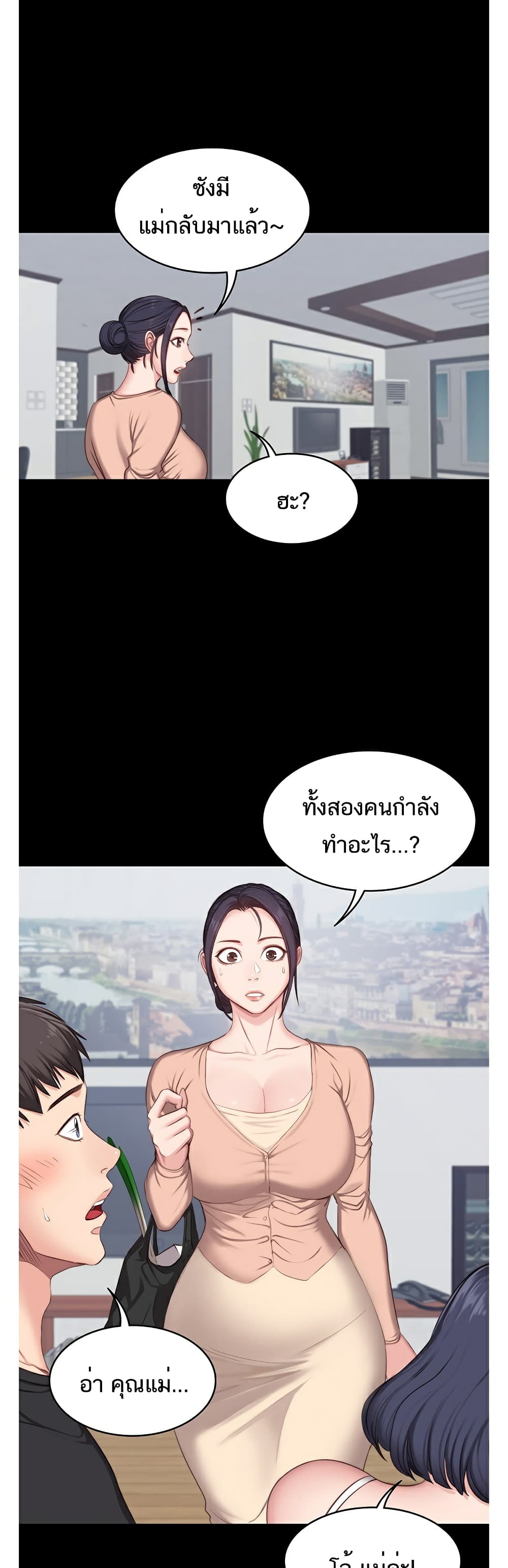 อ่านการ์ตูน Fitness 5 ภาพที่ 25