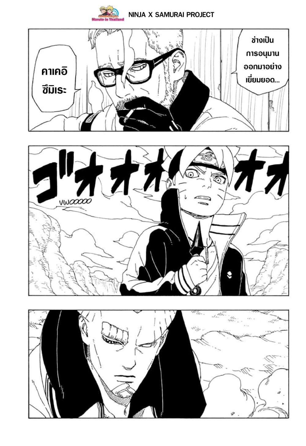 อ่านการ์ตูน Boruto 51 ภาพที่ 13