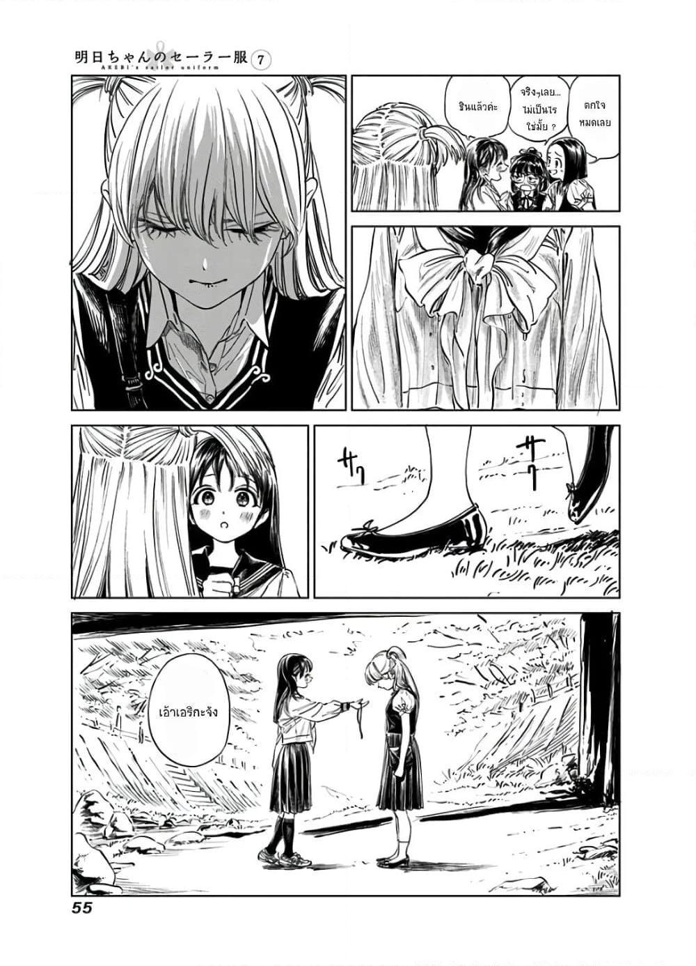 อ่านการ์ตูน Akebi-chan no Sailor Fuku 39 ภาพที่ 41