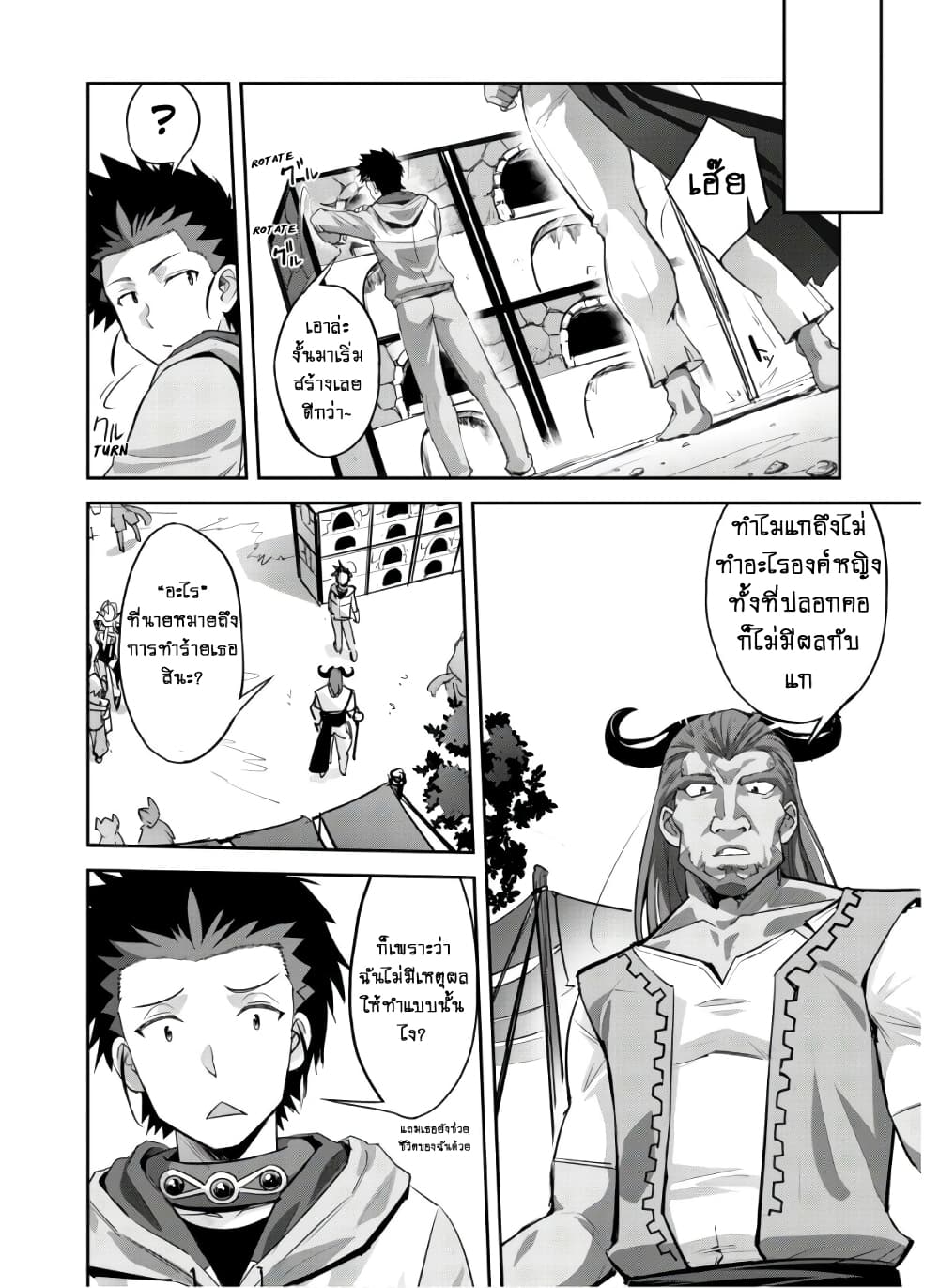 อ่านการ์ตูน Goshujinsama to Yuku Isekai Survival! 9 ภาพที่ 7