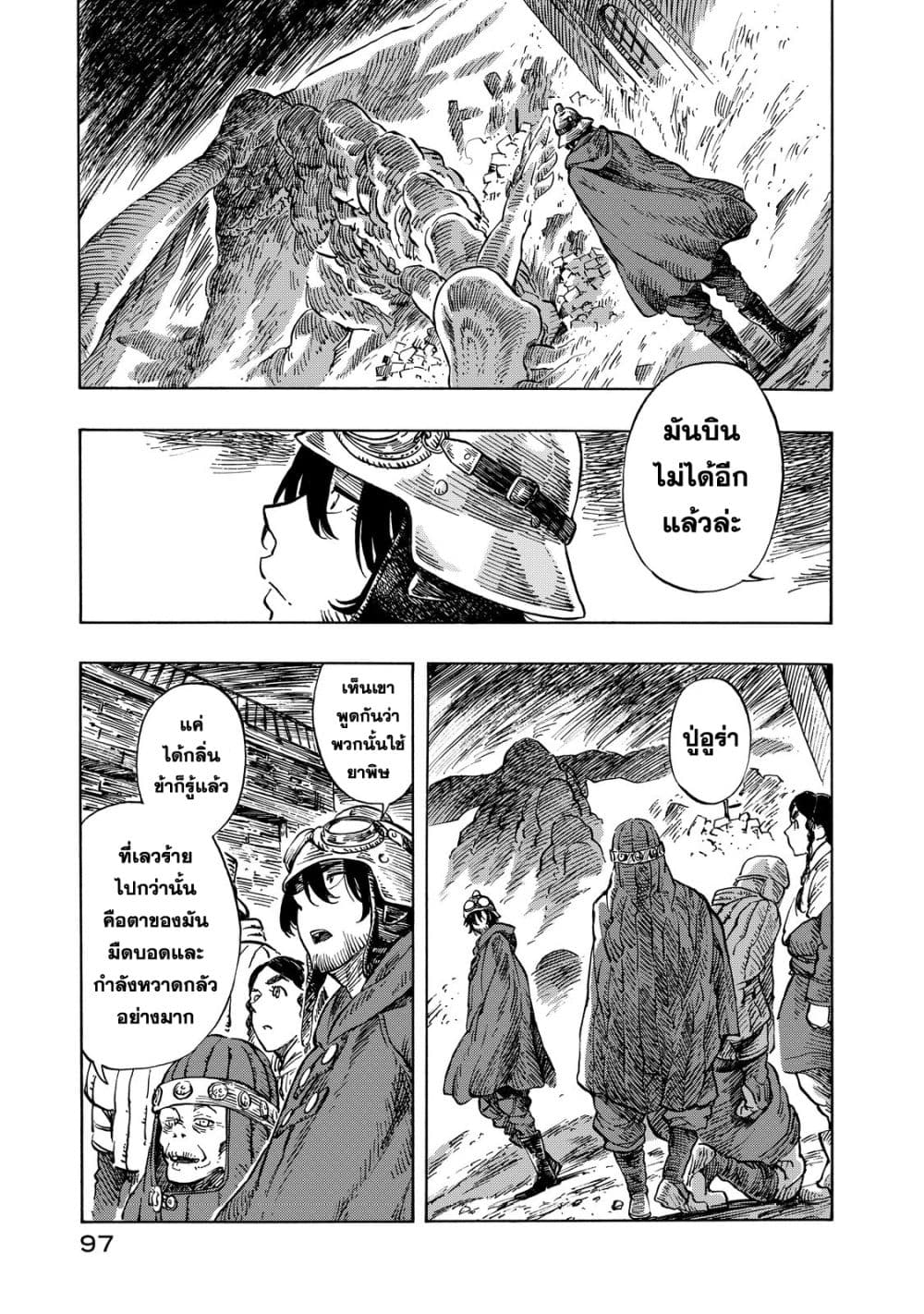 อ่านการ์ตูน Kuutei Dragons 8 ภาพที่ 20