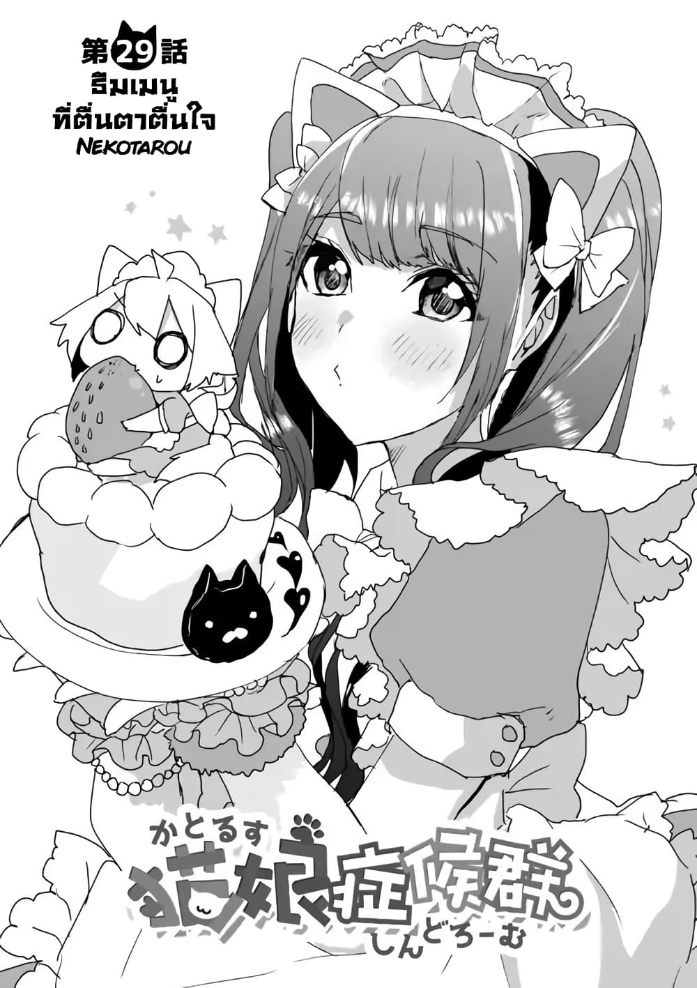 อ่านการ์ตูน Nekomusume Shoukougun 29 ภาพที่ 1