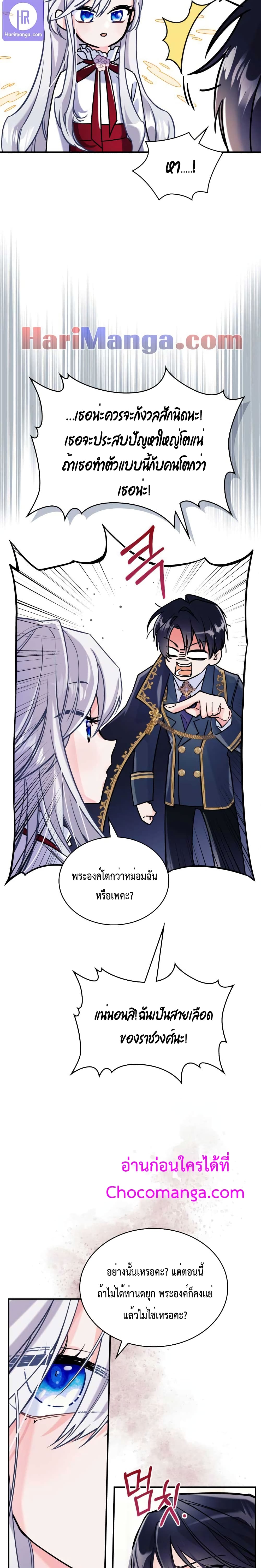 อ่านการ์ตูน The Invicible Princess Is Bored Again Today 5 ภาพที่ 8