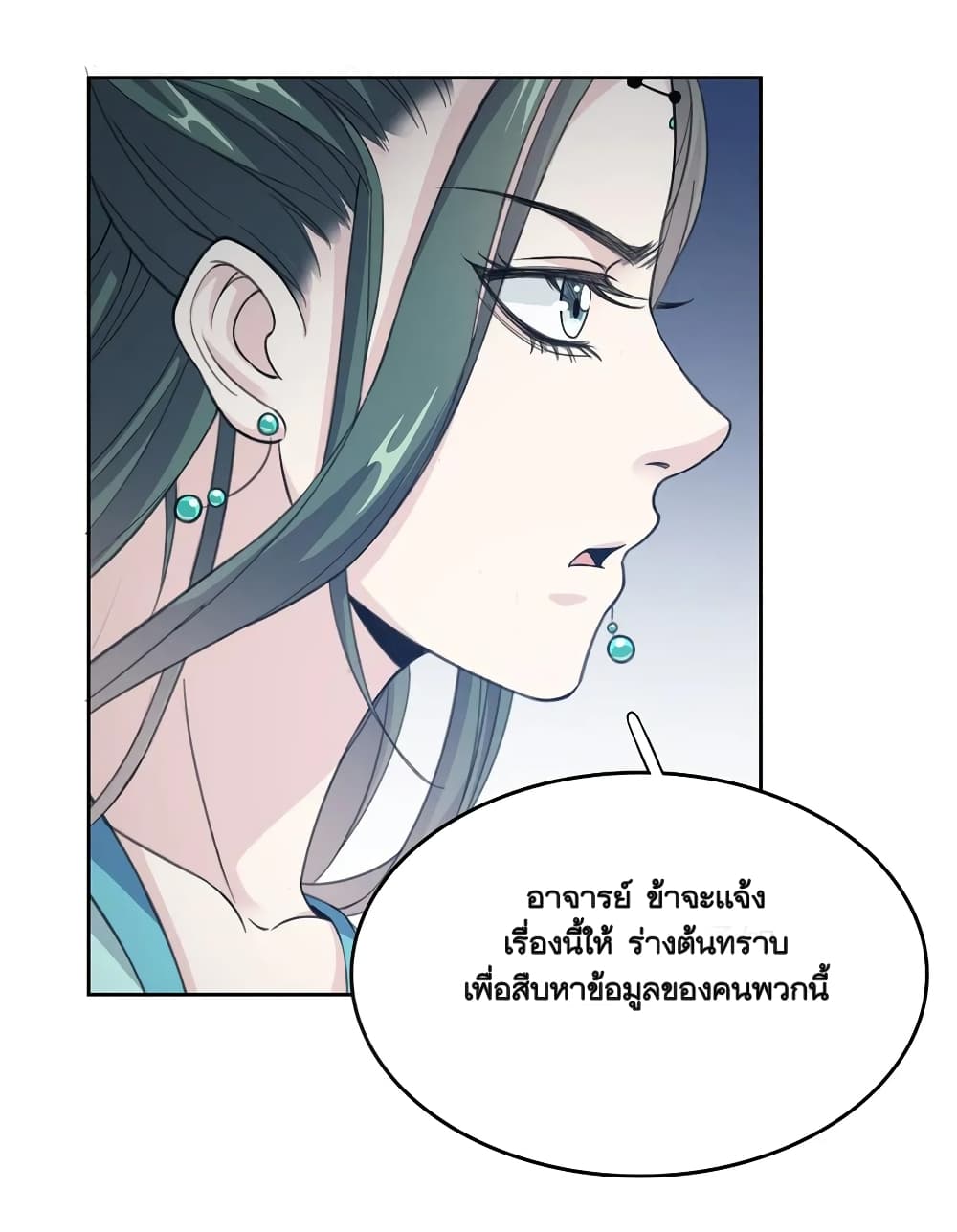 อ่านการ์ตูน Li Gou The Strong Foundation Building 15 ภาพที่ 32