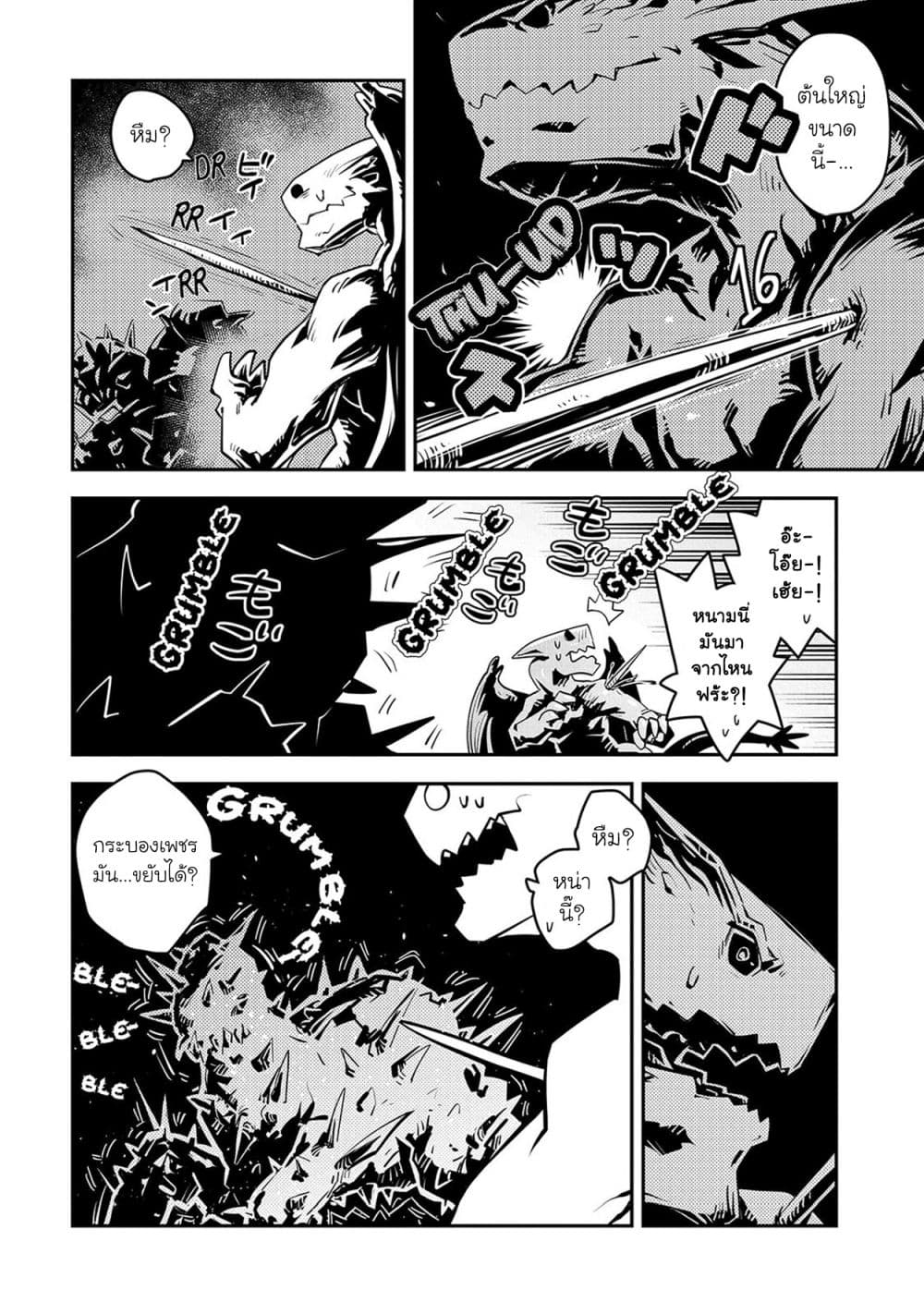 อ่านการ์ตูน Tensei Shitara Dragon no Tamago Datta – Saikyou Igai Mezasa Nee 23 ภาพที่ 21
