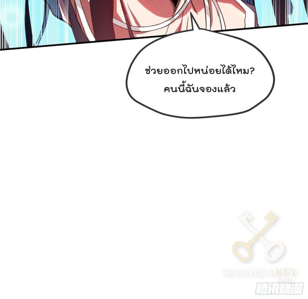 อ่านการ์ตูน The Sky is Down 3 ภาพที่ 97