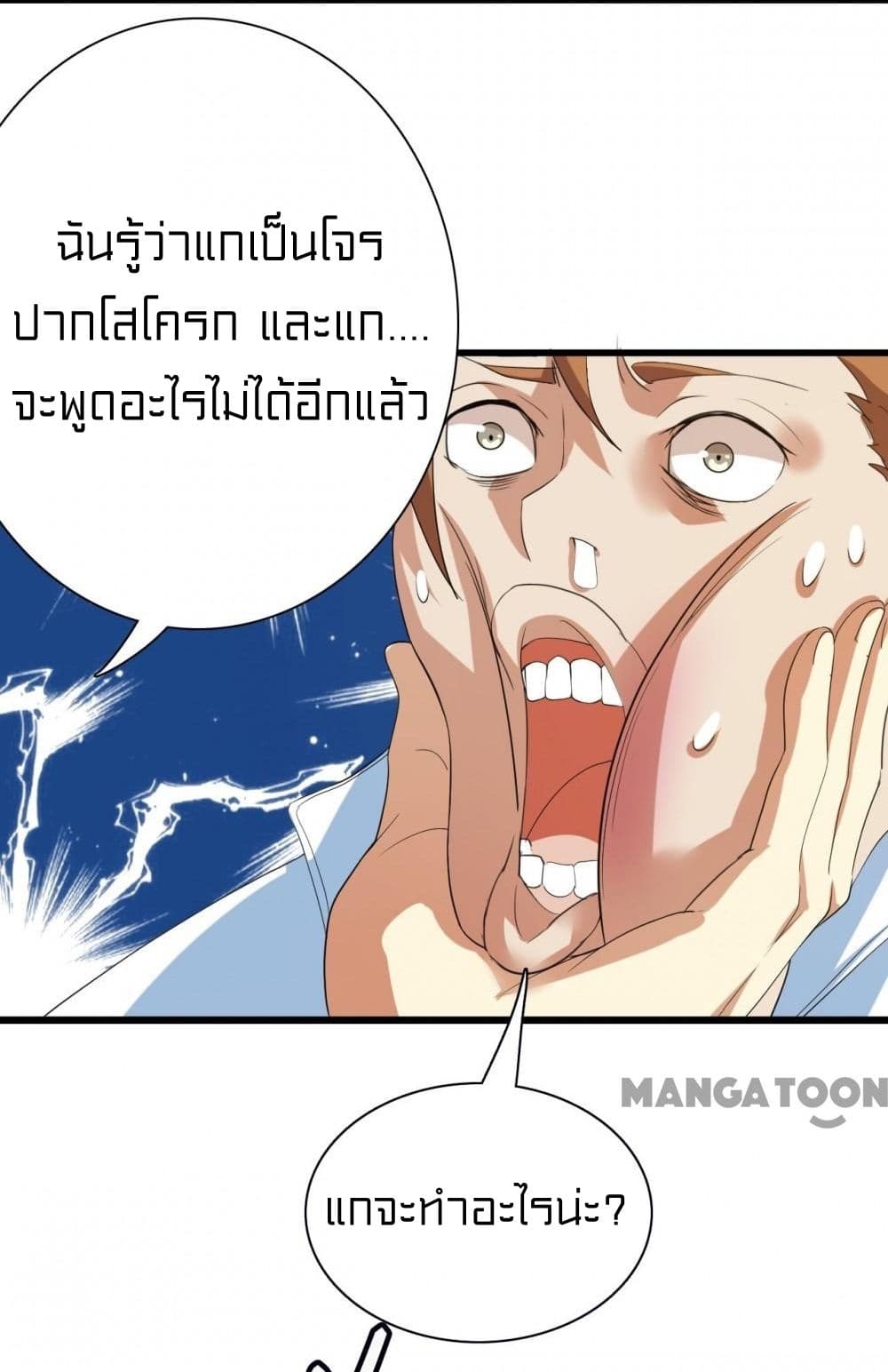 อ่านการ์ตูน Rebirth of Legendary Doctor 7 ภาพที่ 45