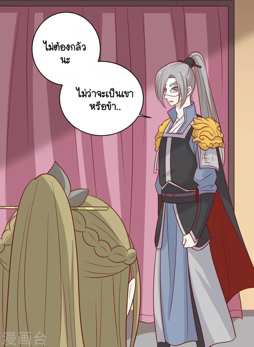 อ่านการ์ตูน Your Highness, I gotta see My Figured 134 ภาพที่ 23