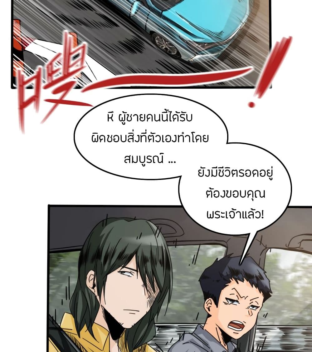 อ่านการ์ตูน Pegasus 19 ภาพที่ 25