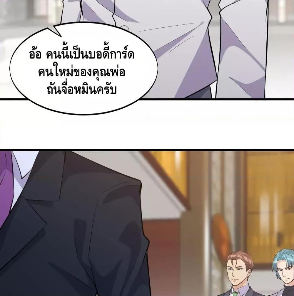 อ่านการ์ตูน Super Bodyguard 35 ภาพที่ 28