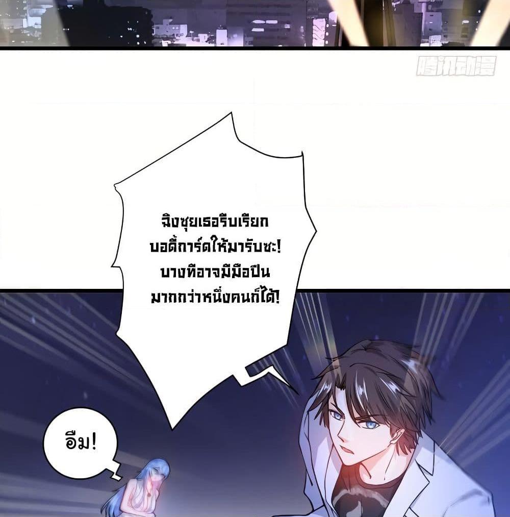 อ่านการ์ตูน Peerless Doctor in the City 27 ภาพที่ 21