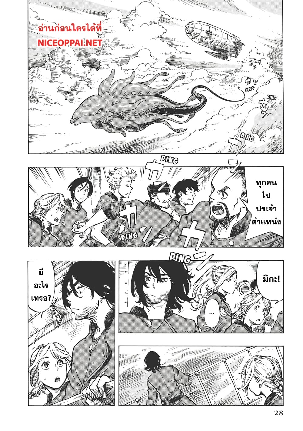 อ่านการ์ตูน Kuutei Dragons 12 ภาพที่ 26
