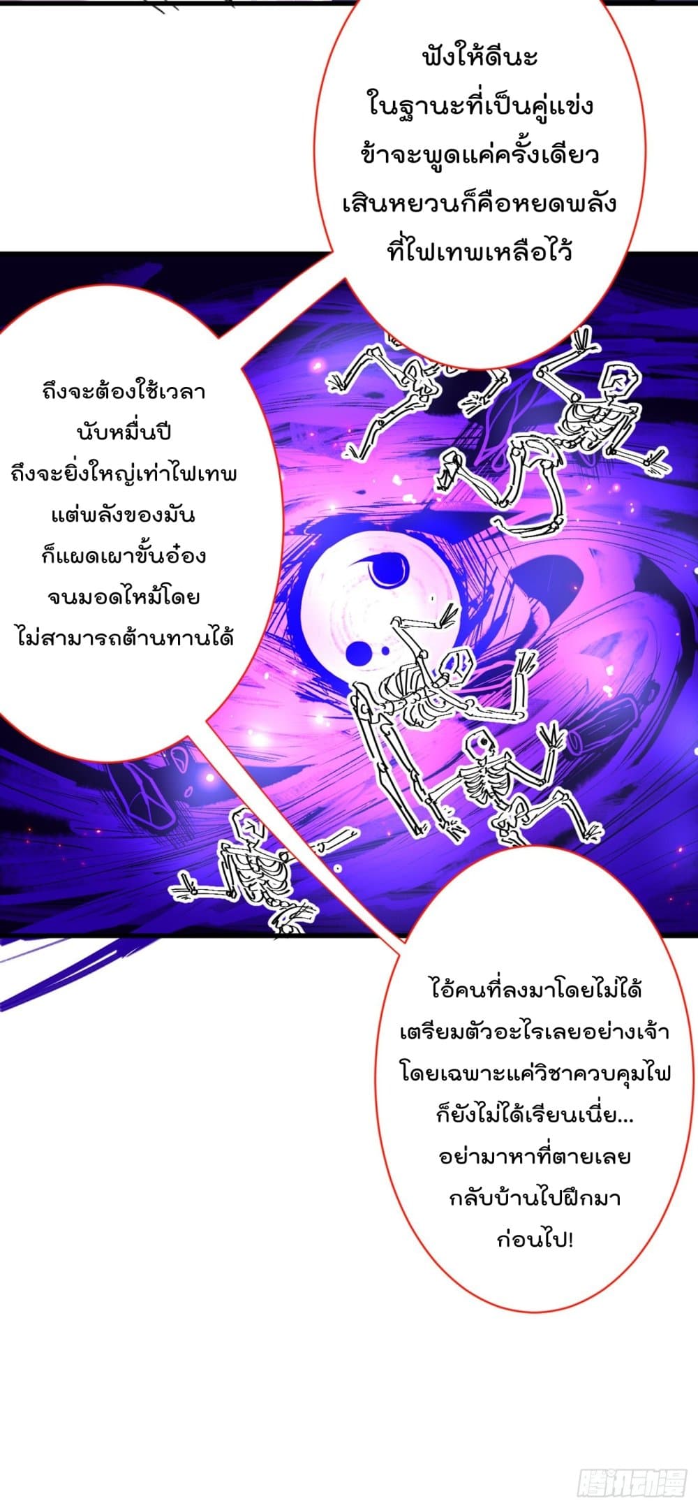 อ่านการ์ตูน 99 Ways to Become Heroes by Beauty Master 53 ภาพที่ 27