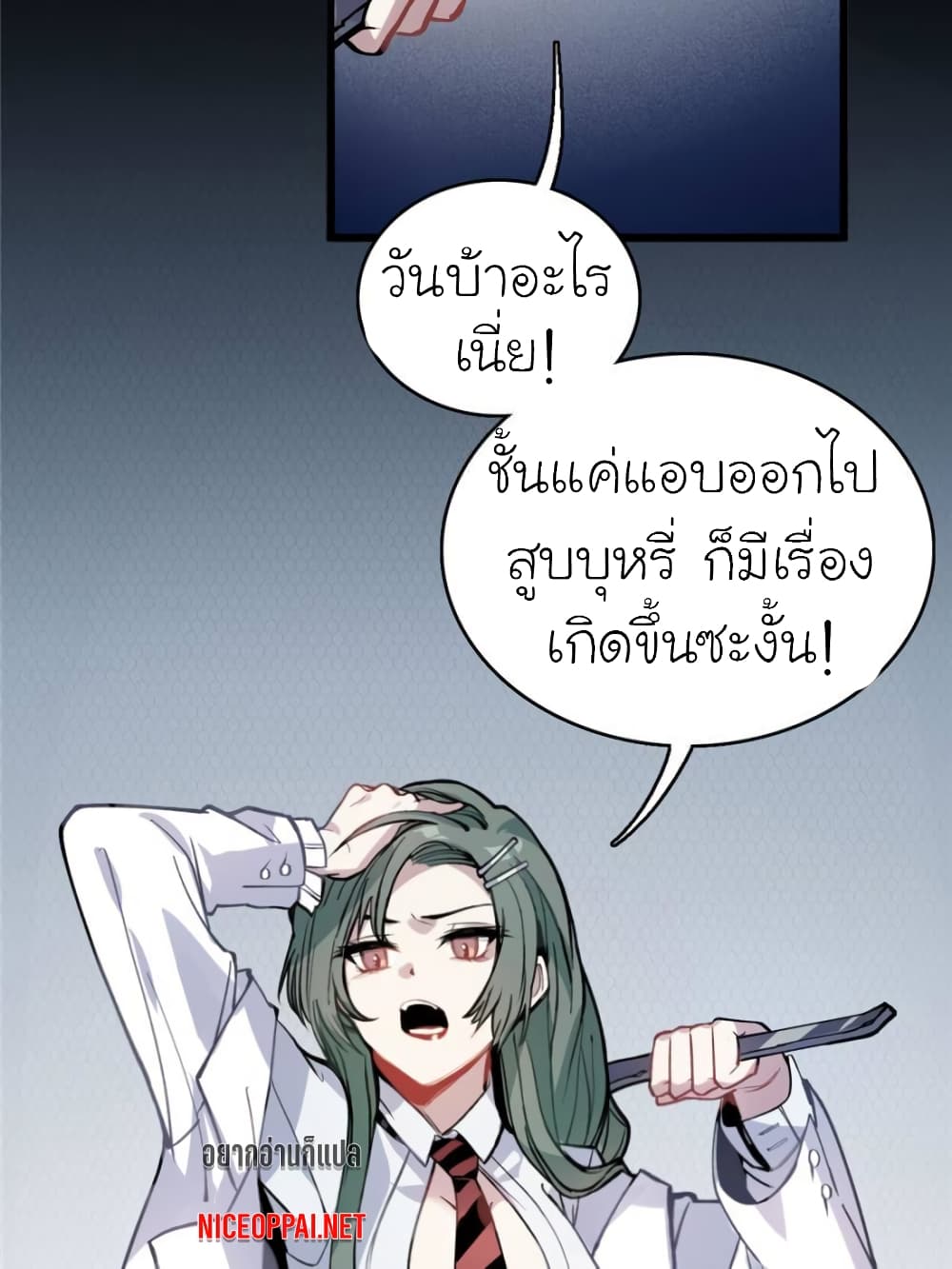 อ่านการ์ตูน I am A Monster 3 ภาพที่ 53