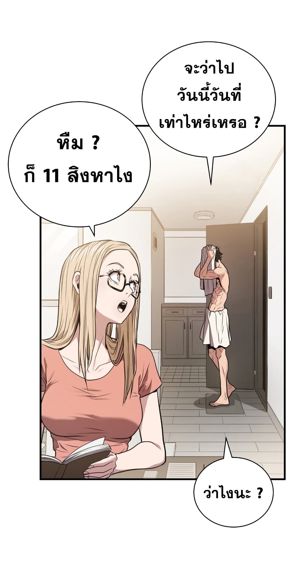 อ่านการ์ตูน Hoarding in Hell 4 ภาพที่ 34