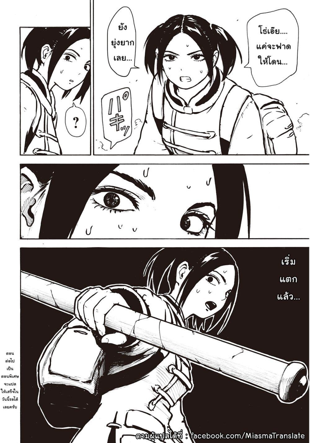 อ่านการ์ตูน Haikyo no Meshi: The Commonbread 10 ภาพที่ 26