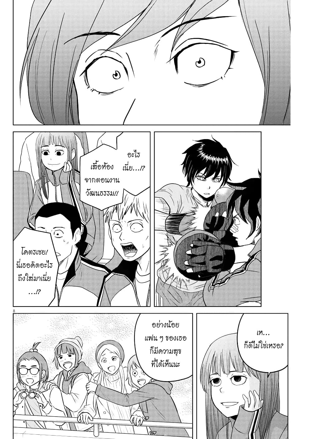 อ่านการ์ตูน Saotome girl, Hitakakusu 91 ภาพที่ 8