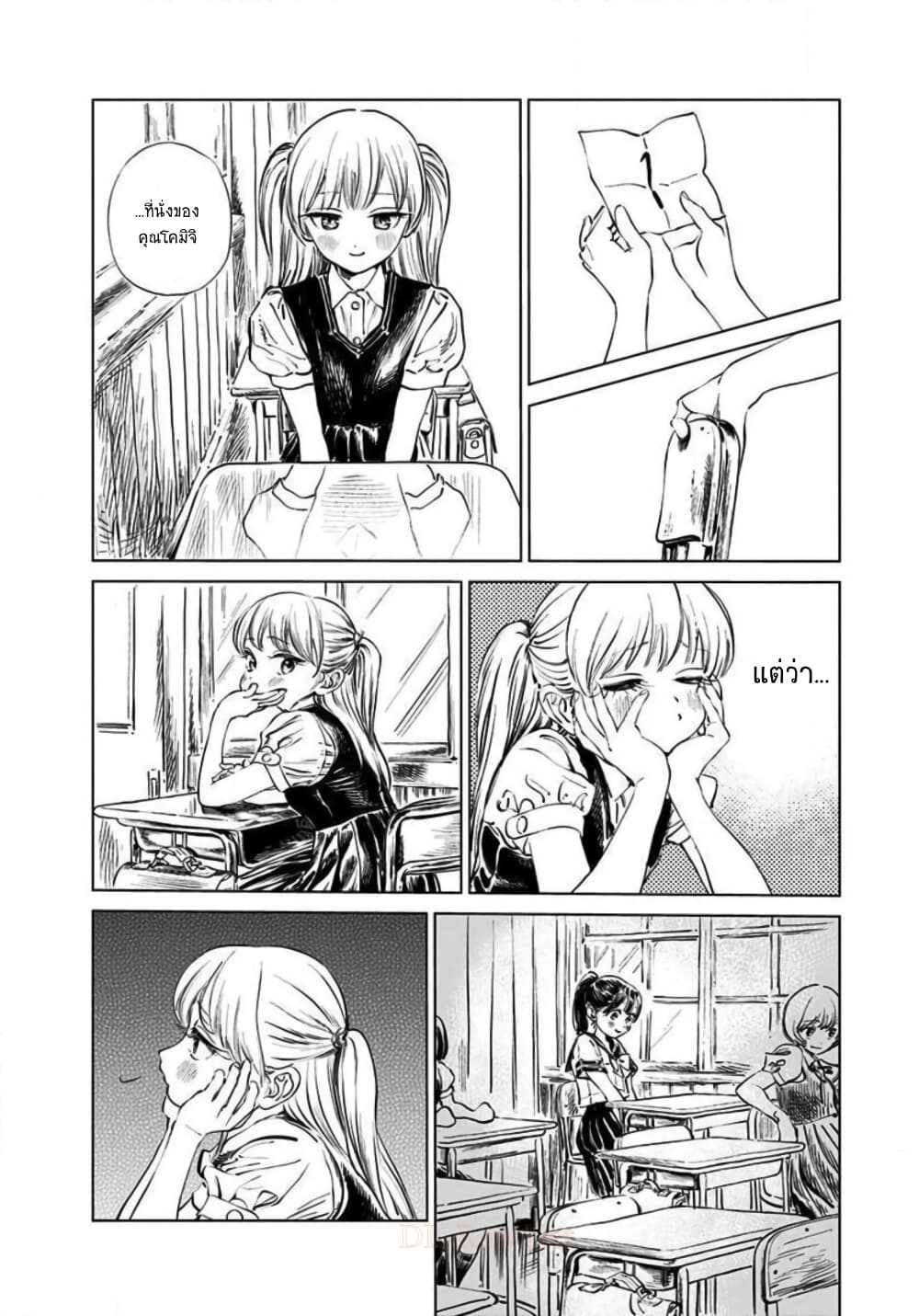 อ่านการ์ตูน Akebi-chan no Sailor Fuku 46 ภาพที่ 2