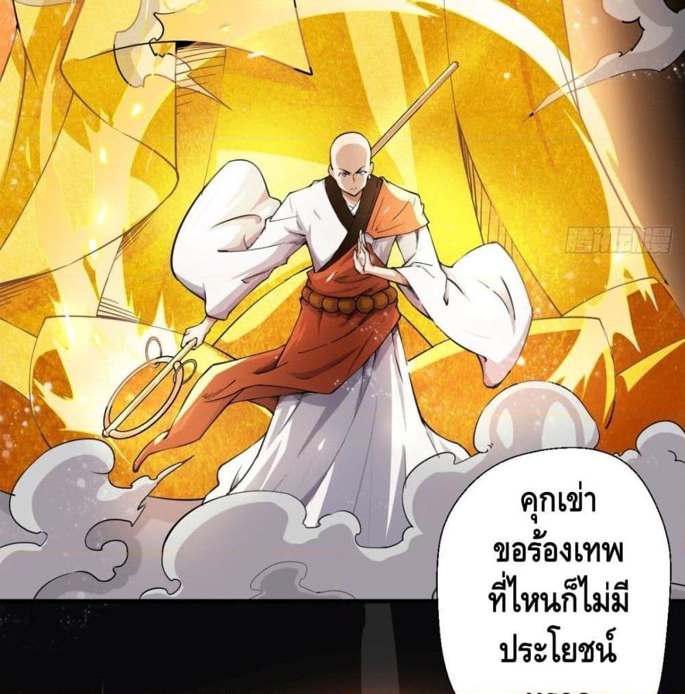 อ่านการ์ตูน Strongest Tang Xuanzang 9 ภาพที่ 14