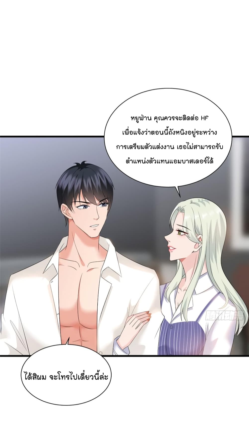 อ่านการ์ตูน Trial Marriage Husband: Need to Work Hard 17 ภาพที่ 21