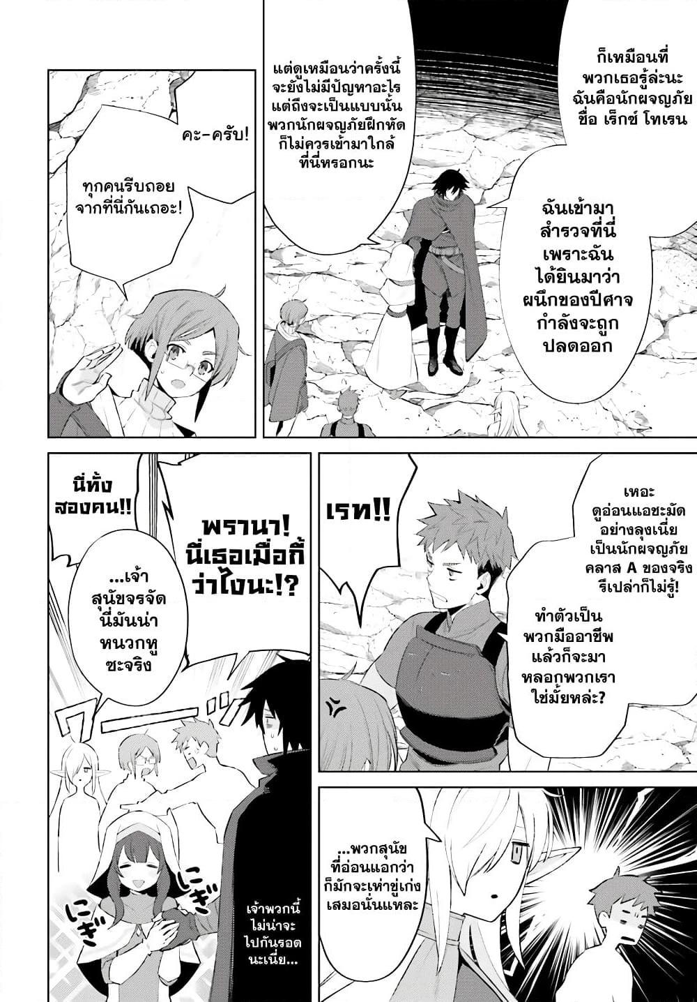 อ่านการ์ตูน Shujinkou Janai! 1 ภาพที่ 24