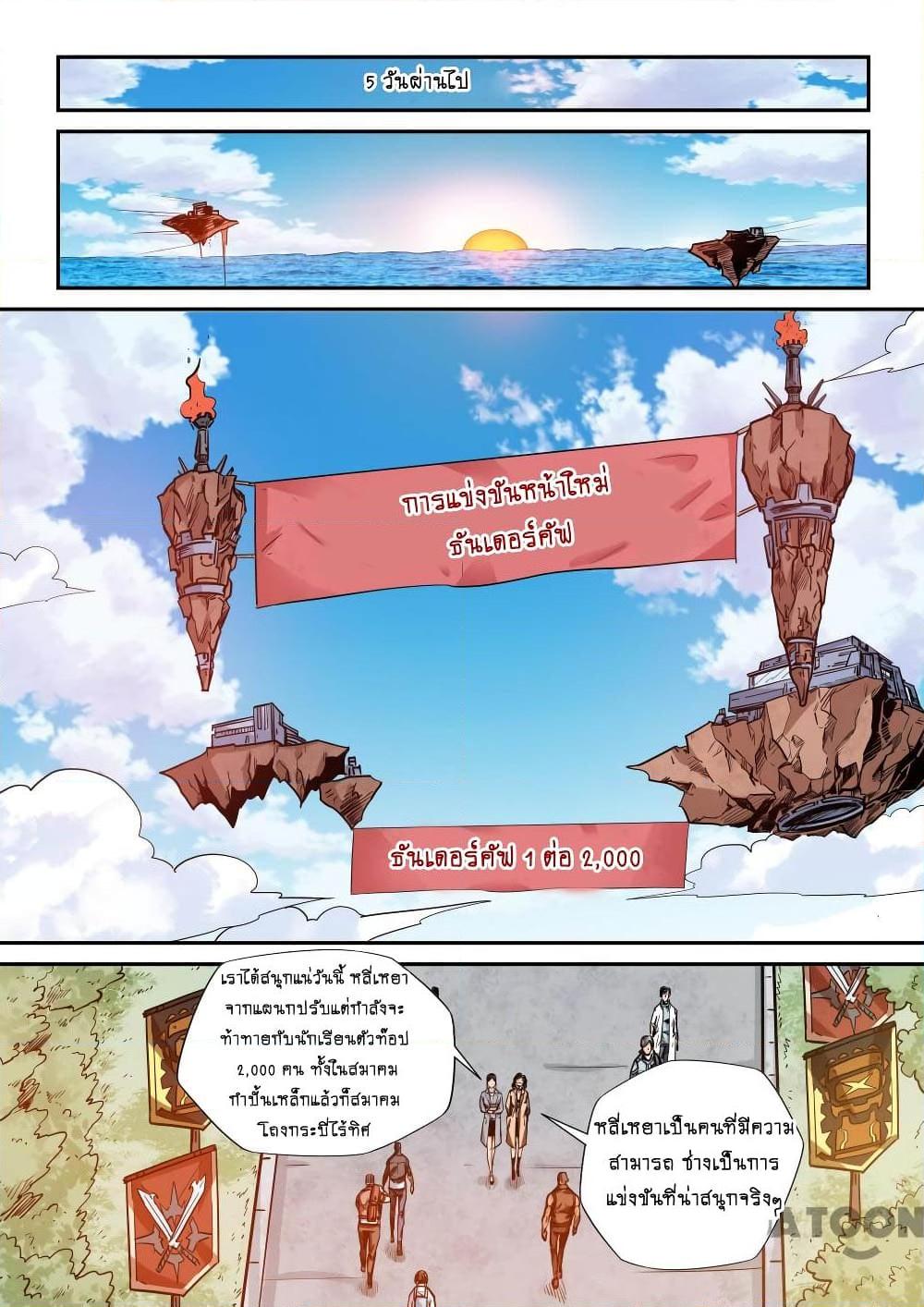 อ่านการ์ตูน Forty Milleniums Of Cultivation 161 ภาพที่ 1