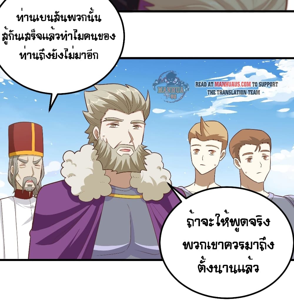 อ่านการ์ตูน Starting From Today I’ll Work As A City Lord 240 ภาพที่ 29