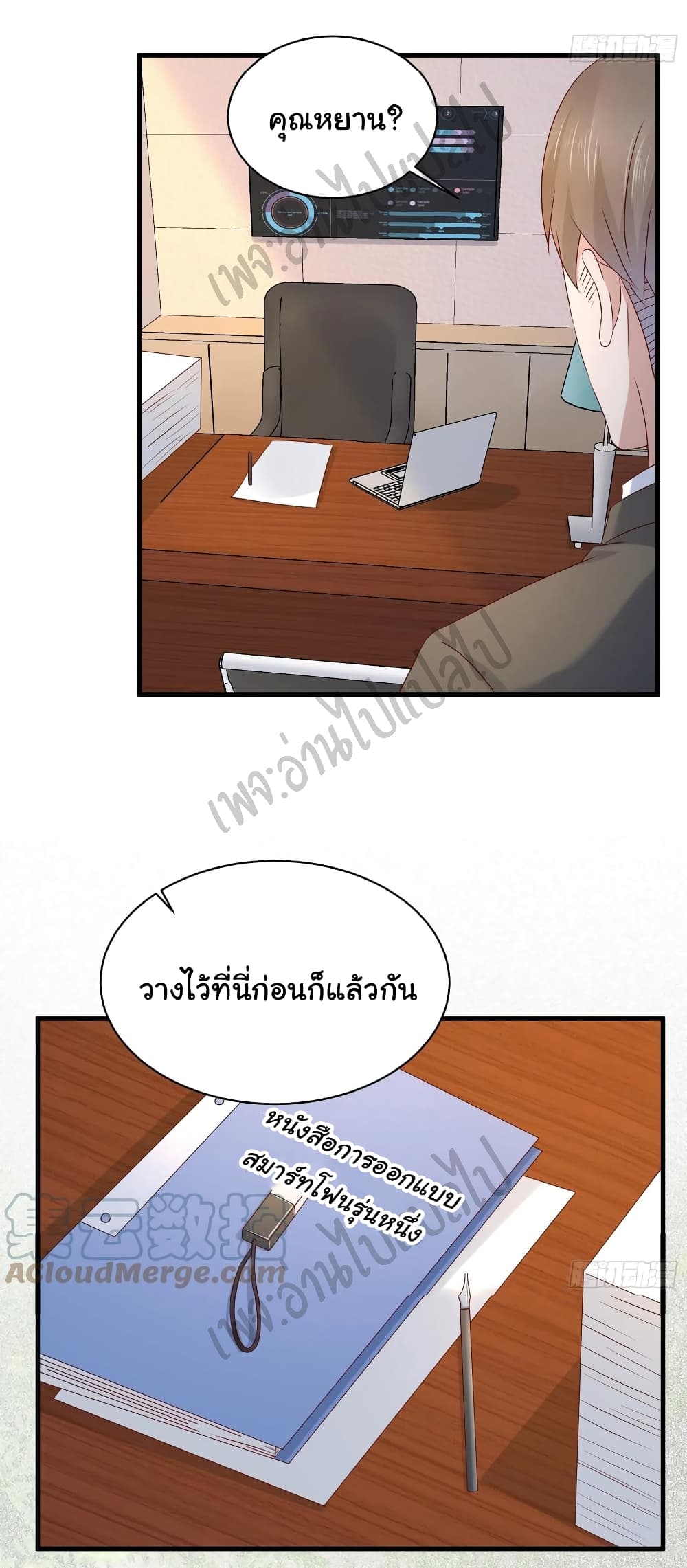 อ่านการ์ตูน Best System  Investors In the City 42 ภาพที่ 6