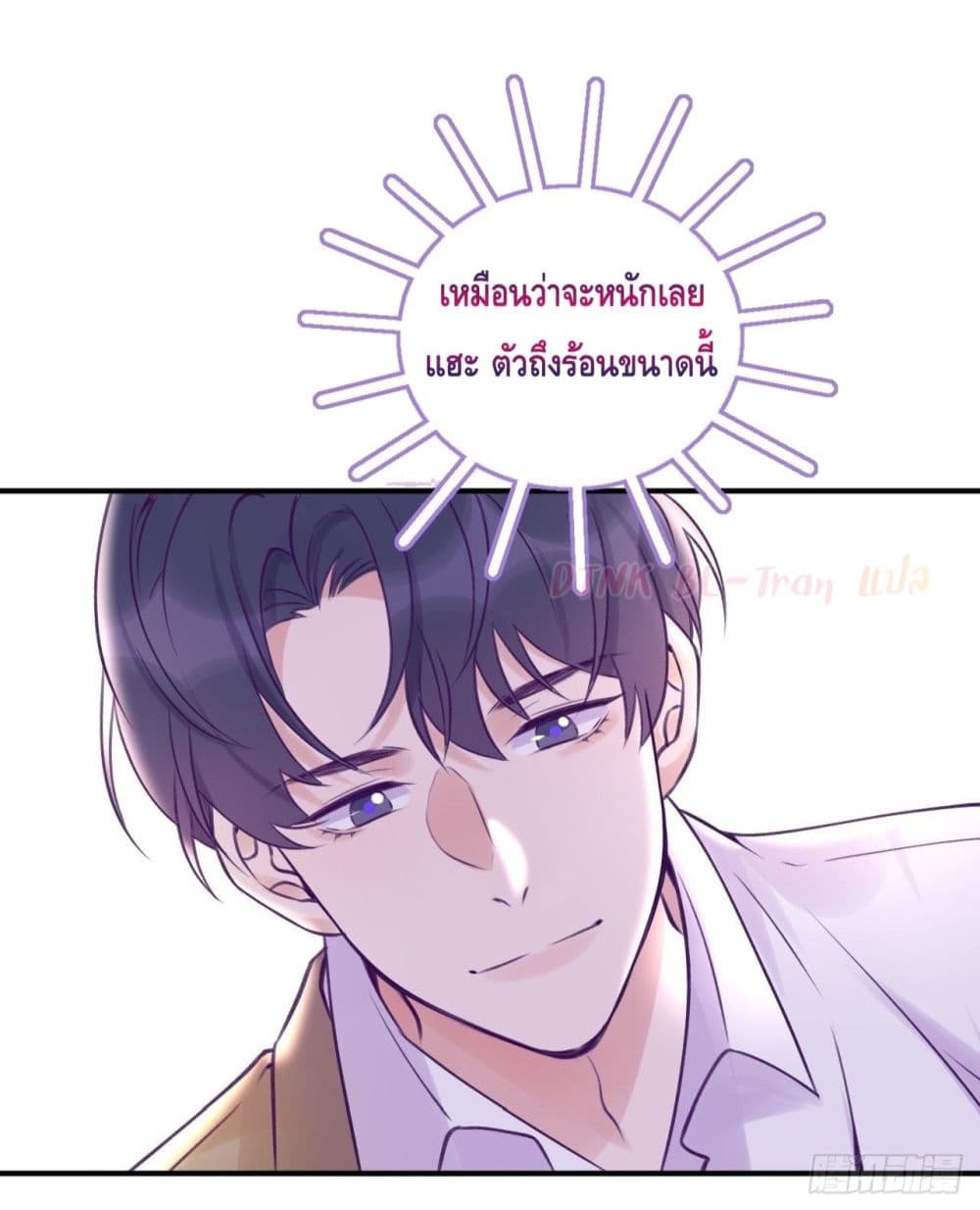 อ่านการ์ตูน Just Take A Bite 14 ภาพที่ 8