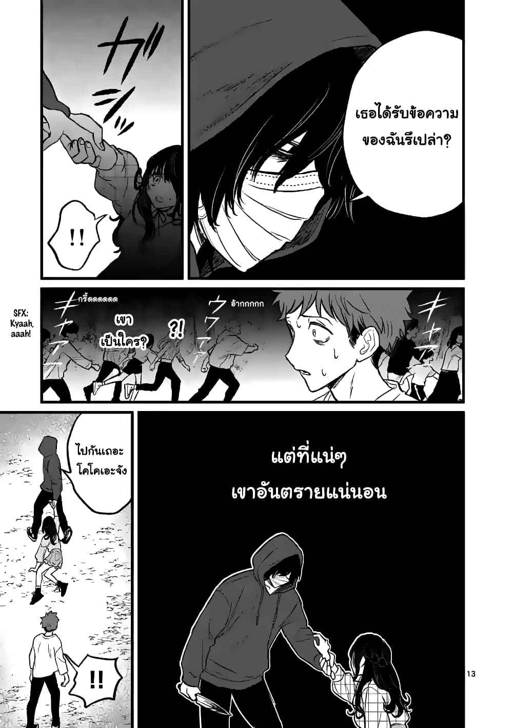 อ่านการ์ตูน The Killer Who Loves You 3 ภาพที่ 14